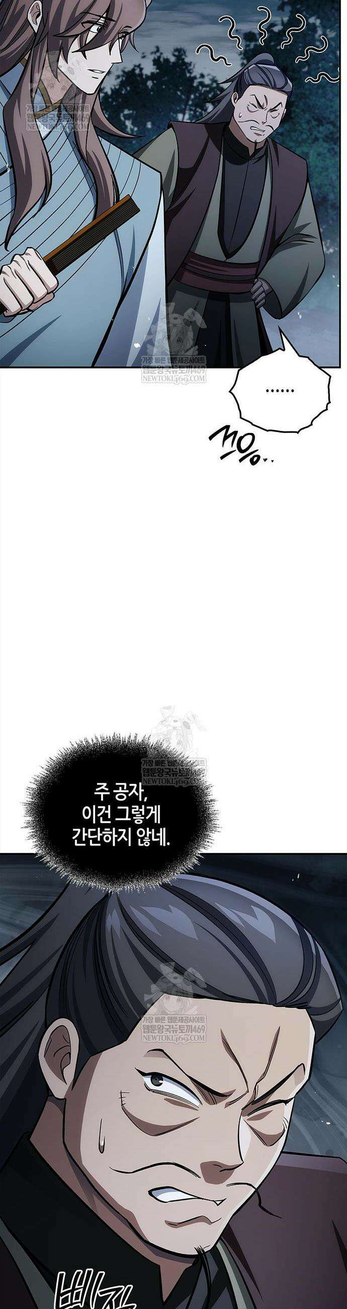 천화서고 대공자 159화 20