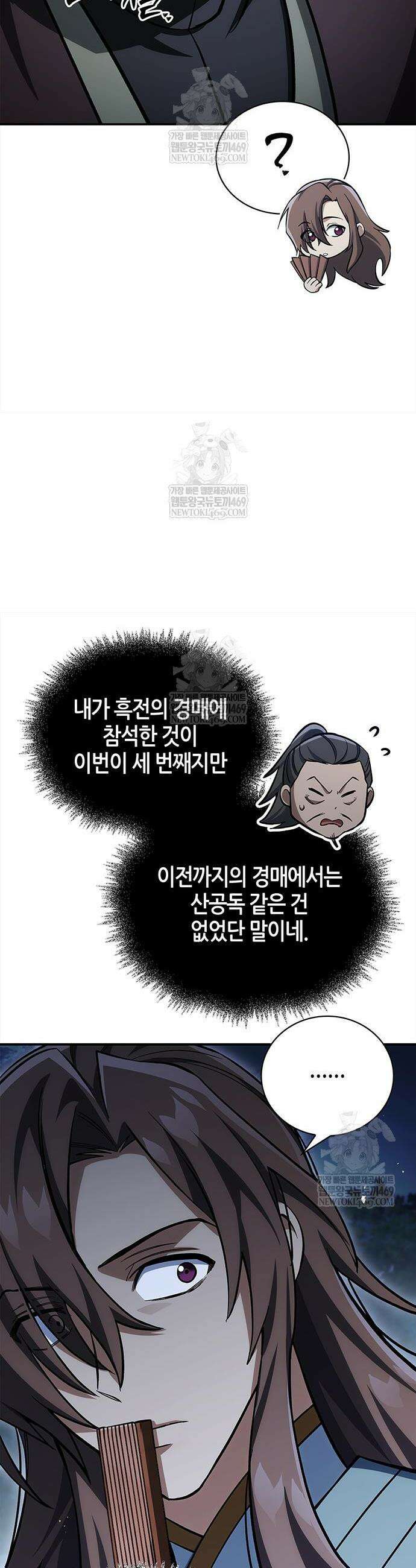 천화서고 대공자 159화 21