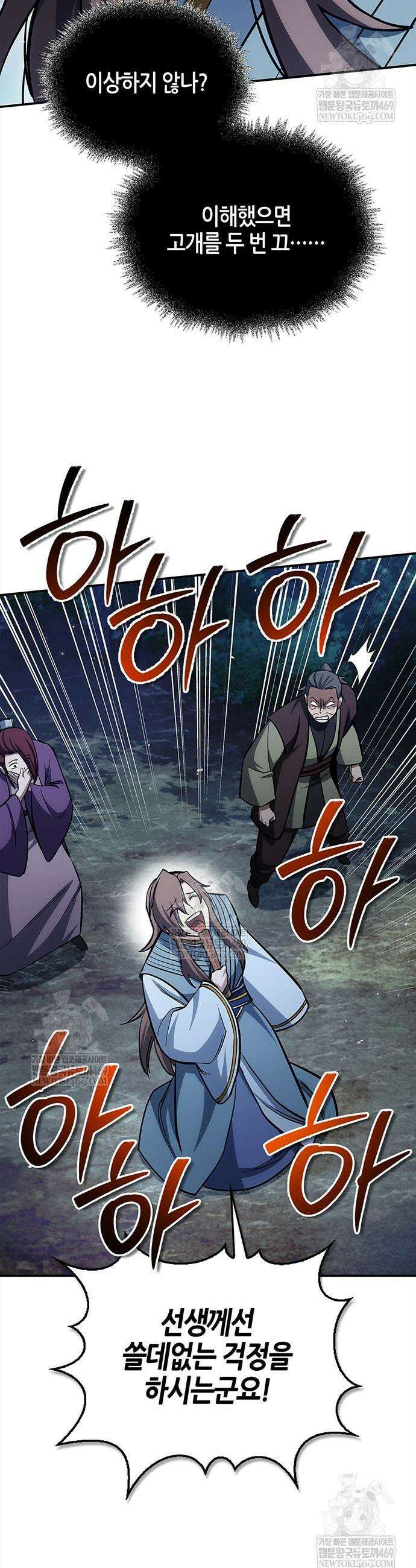 천화서고 대공자 159화 22