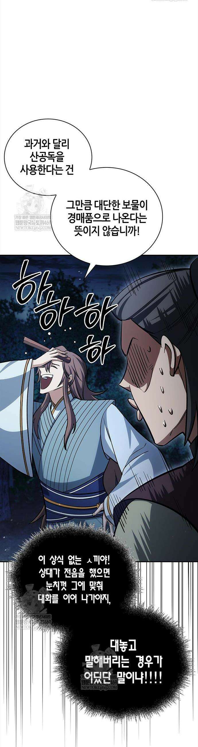 천화서고 대공자 159화 23