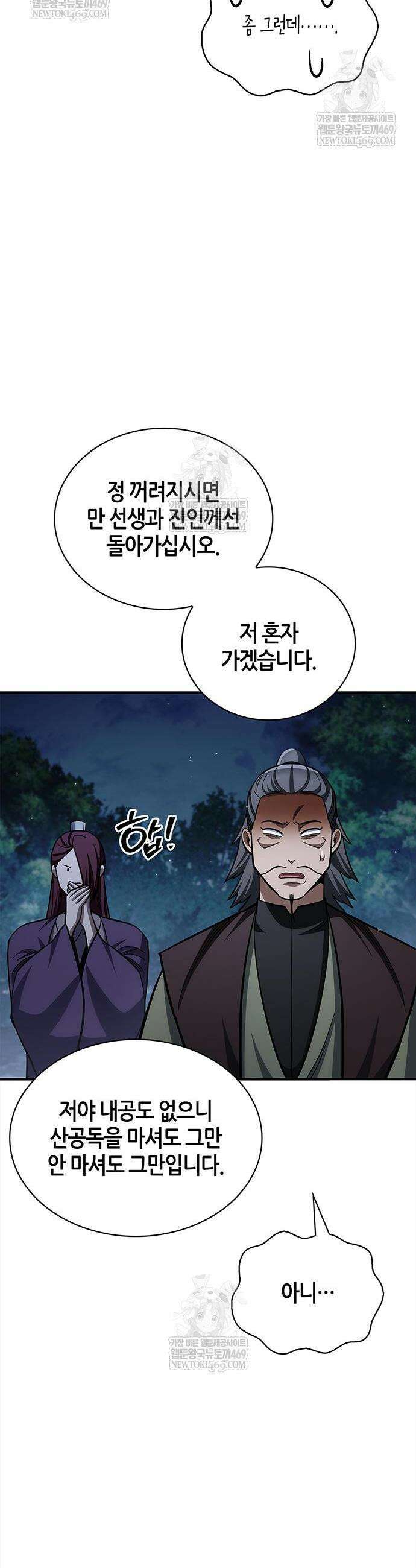 천화서고 대공자 159화 25