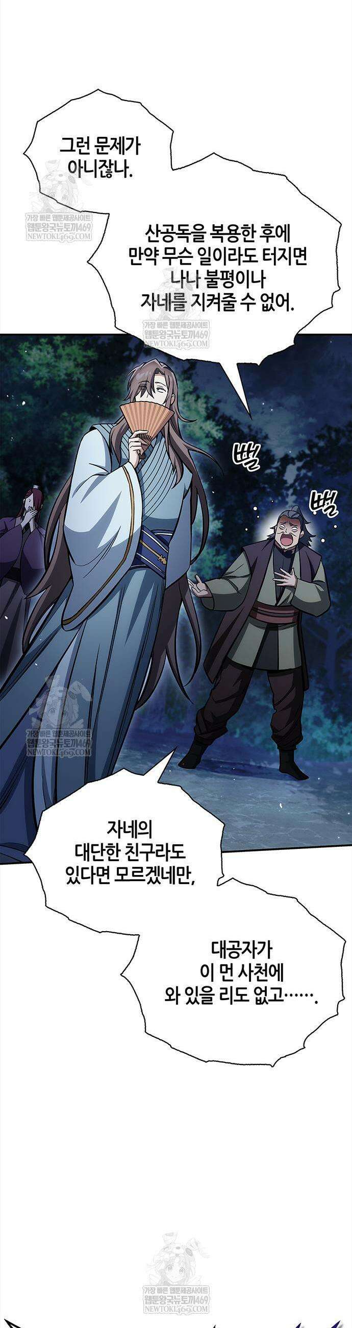 천화서고 대공자 159화 26