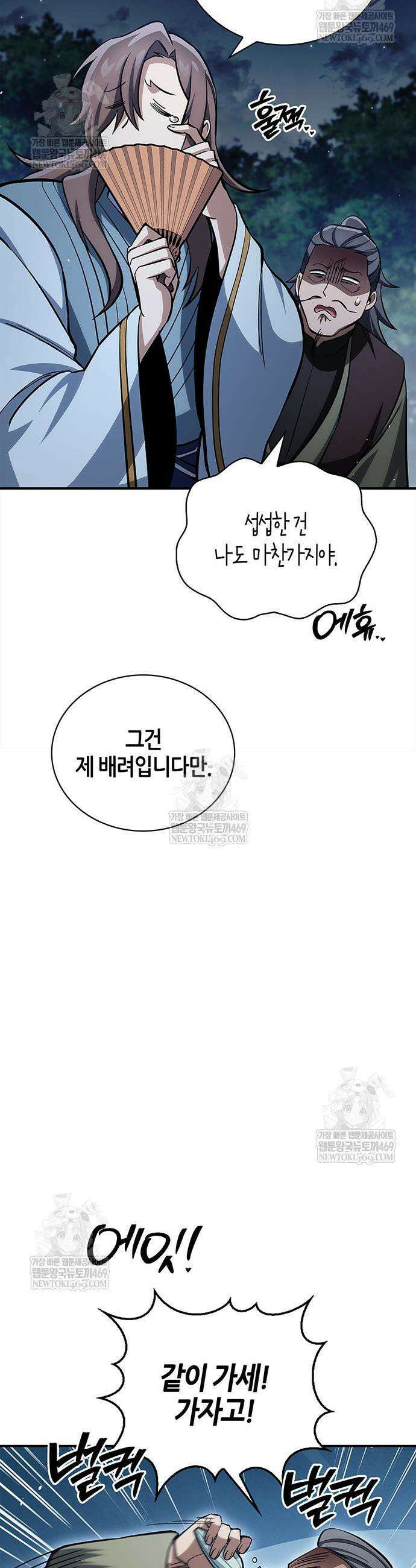 천화서고 대공자 159화 28