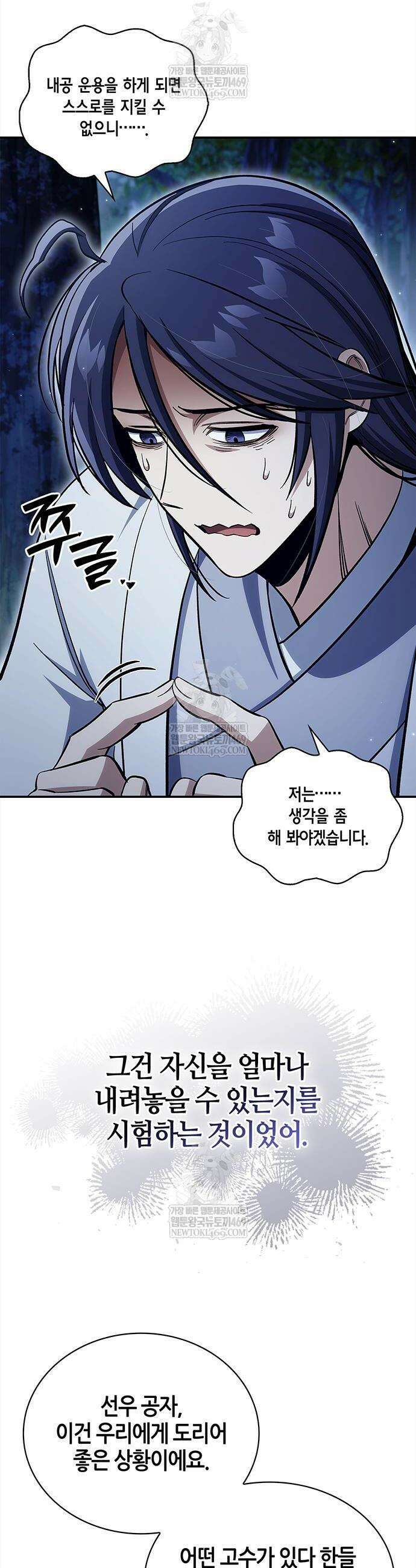 천화서고 대공자 159화 33