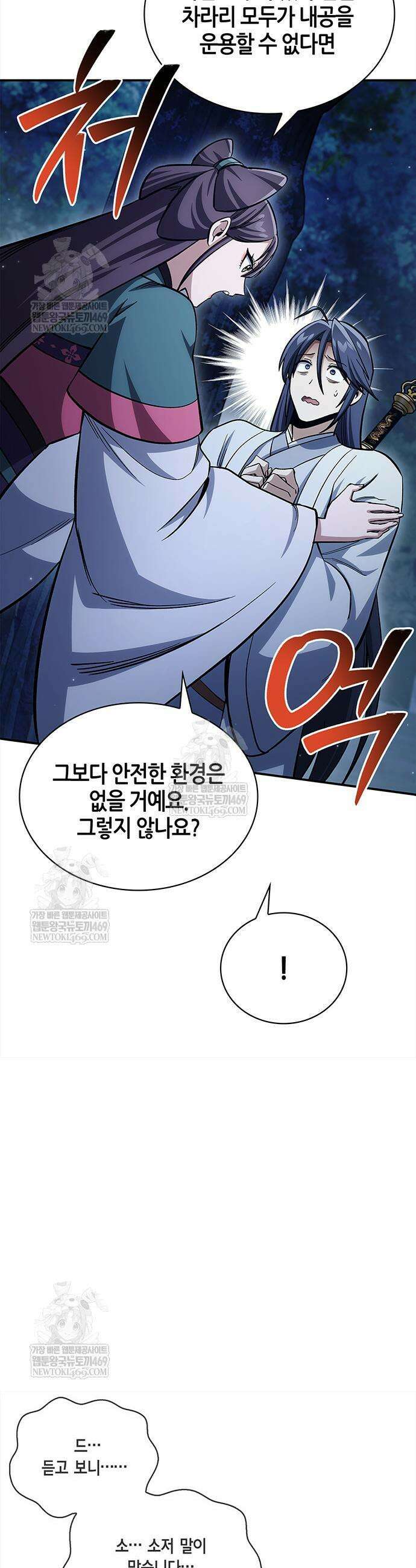 천화서고 대공자 159화 34