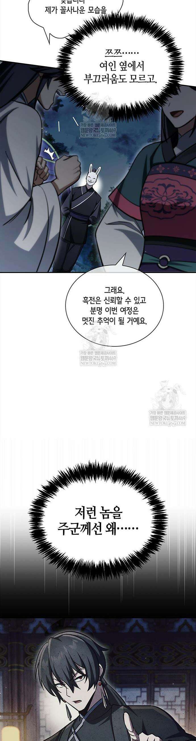 천화서고 대공자 159화 35