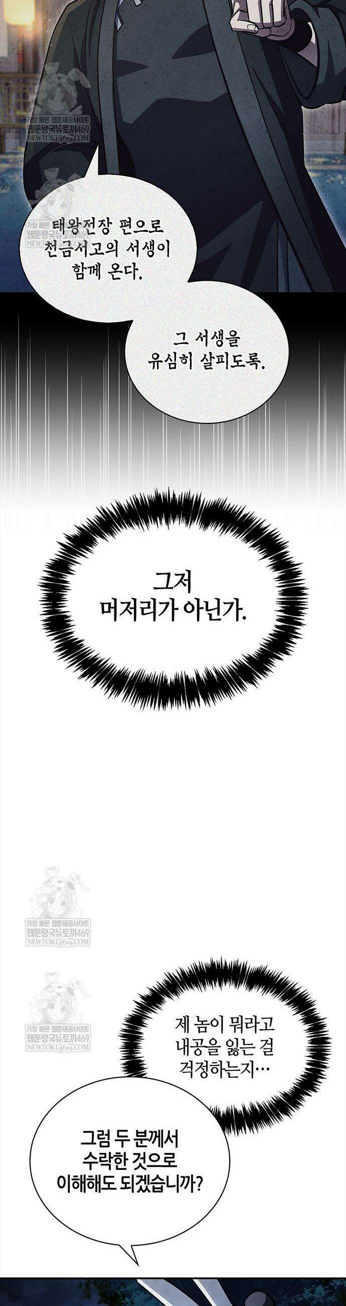 천화서고 대공자 159화 36