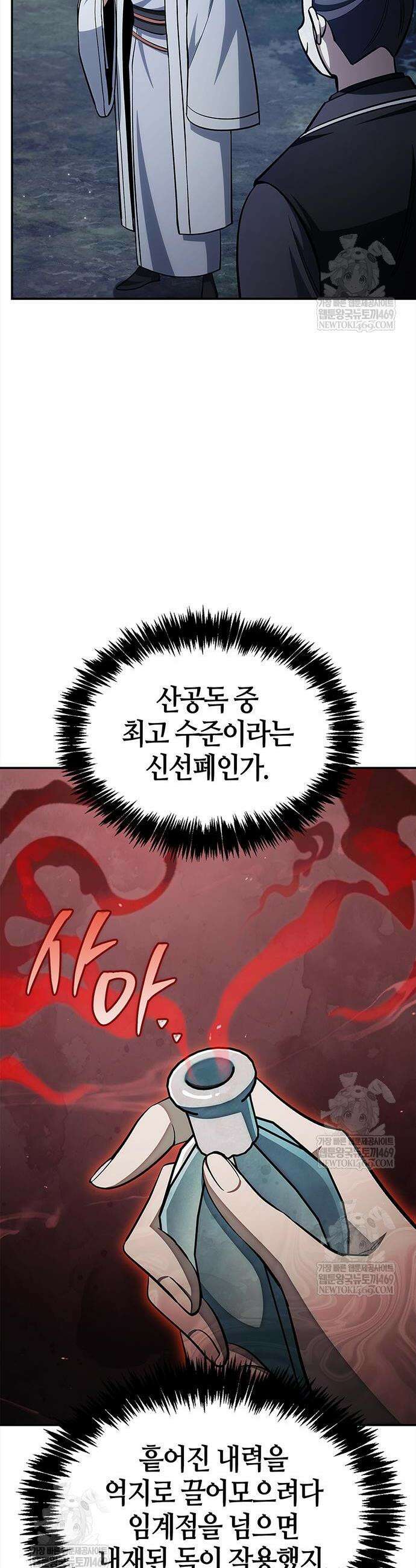 천화서고 대공자 159화 42