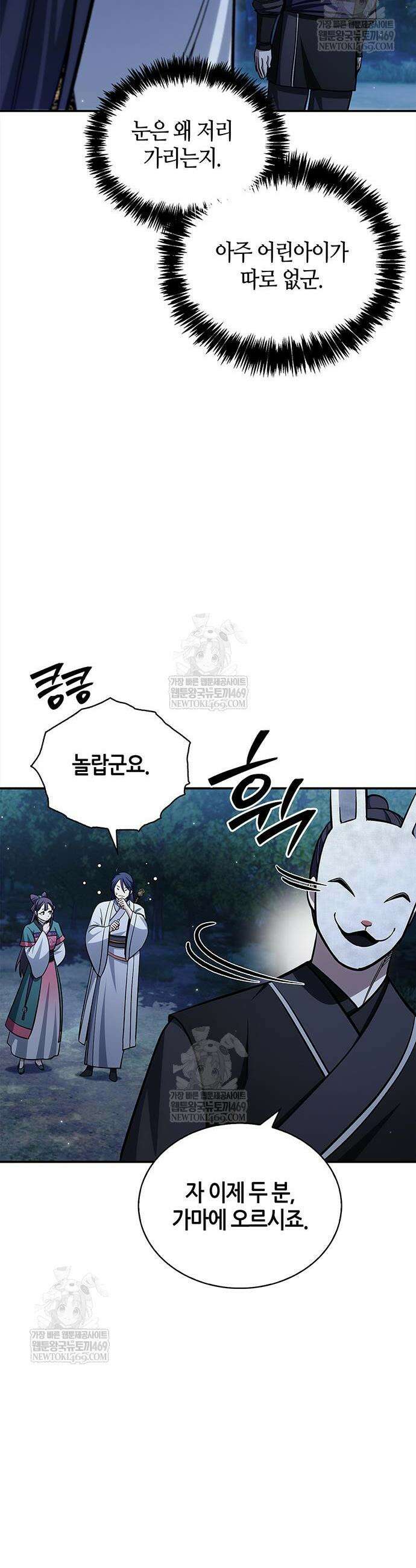 천화서고 대공자 159화 45