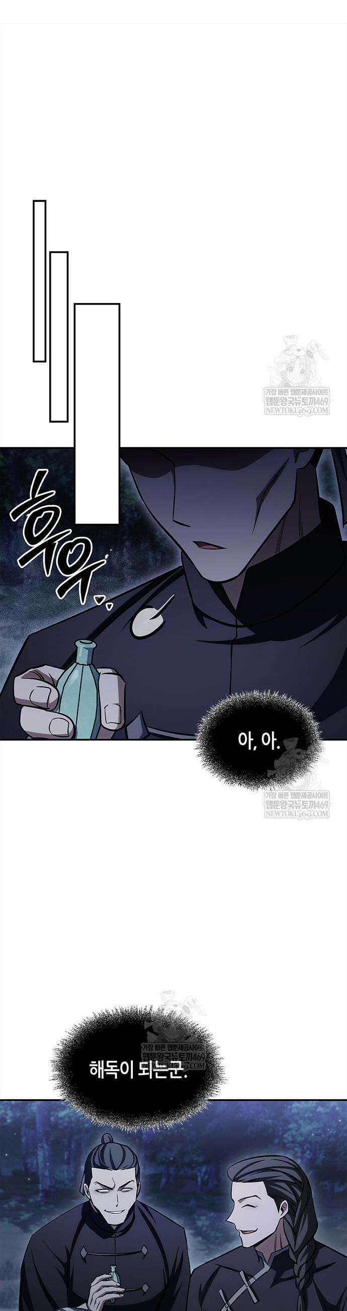 천화서고 대공자 159화 46