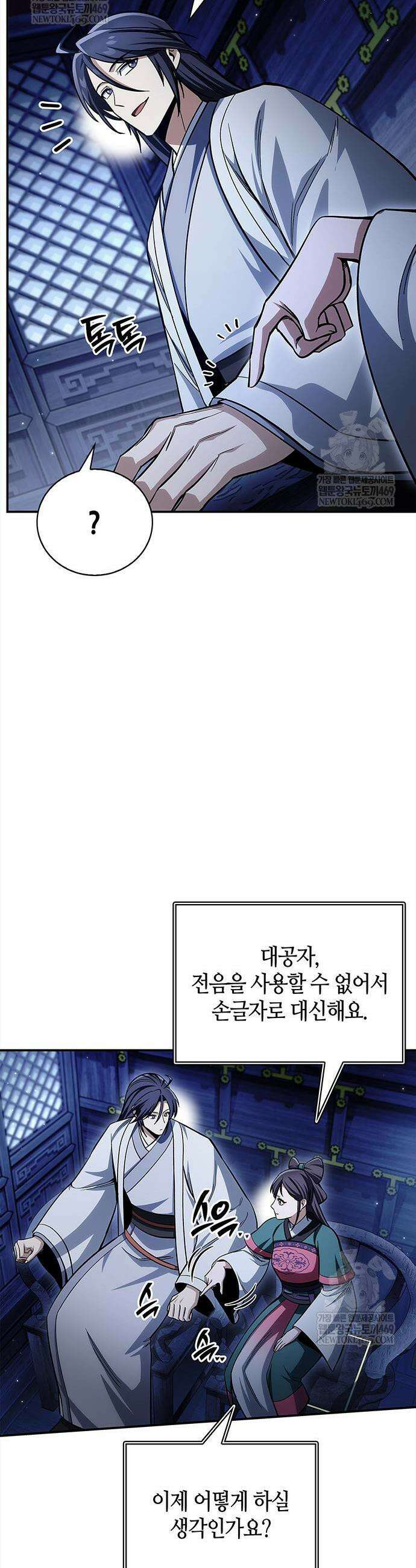 천화서고 대공자 159화 50
