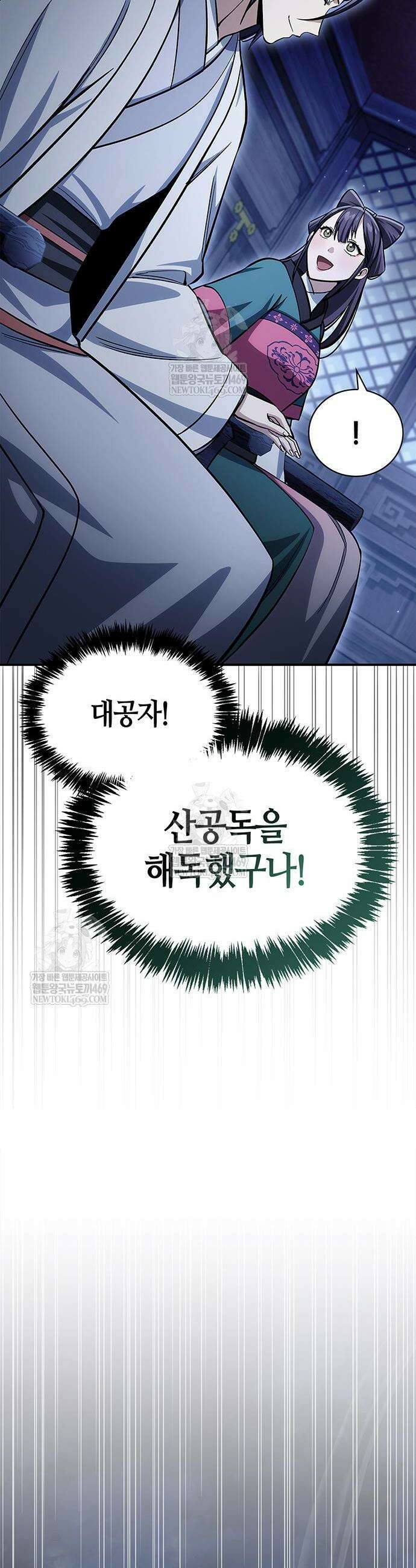 천화서고 대공자 159화 53