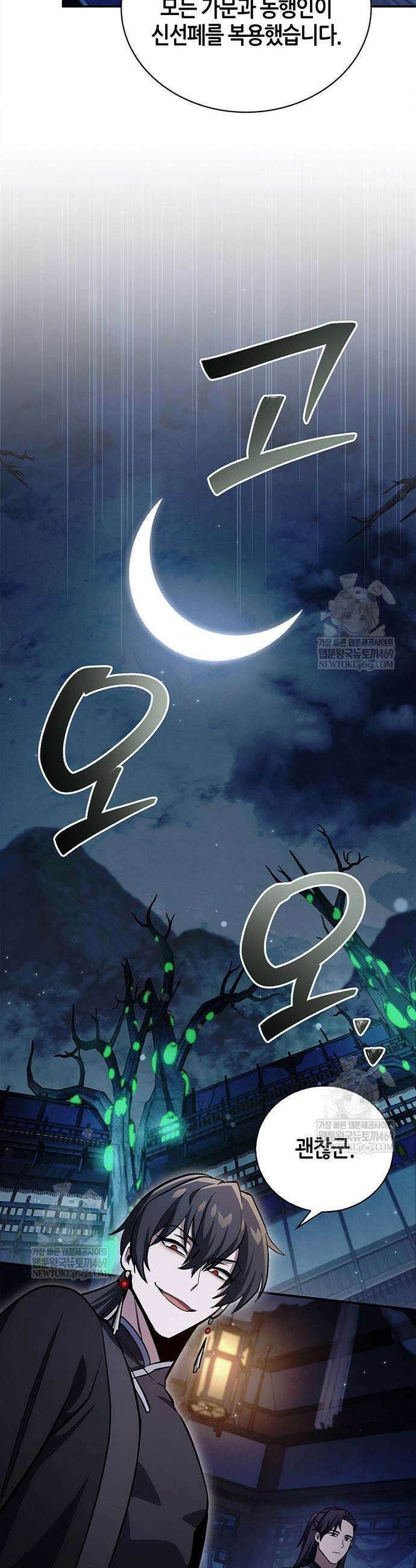 천화서고 대공자 159화 56