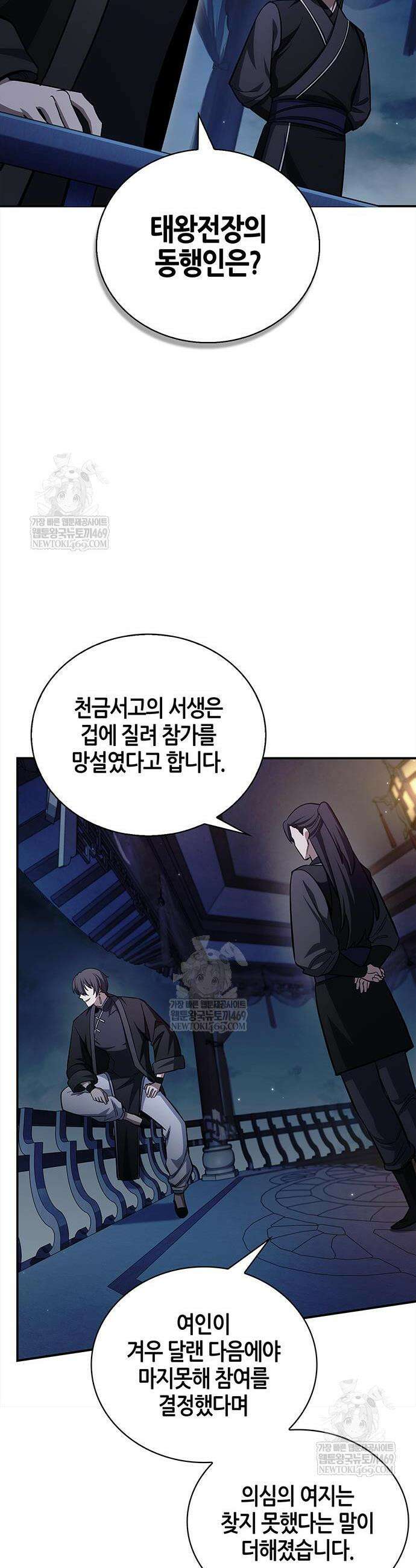 천화서고 대공자 159화 57