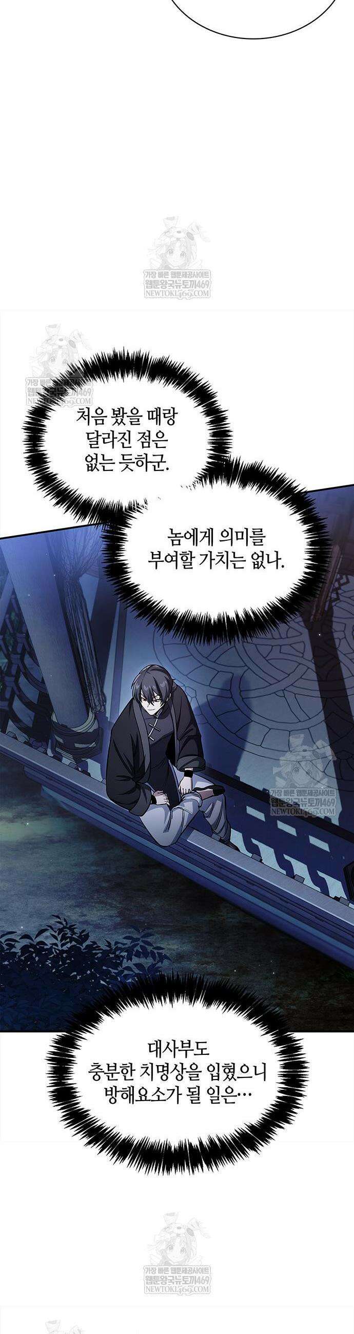 천화서고 대공자 159화 58