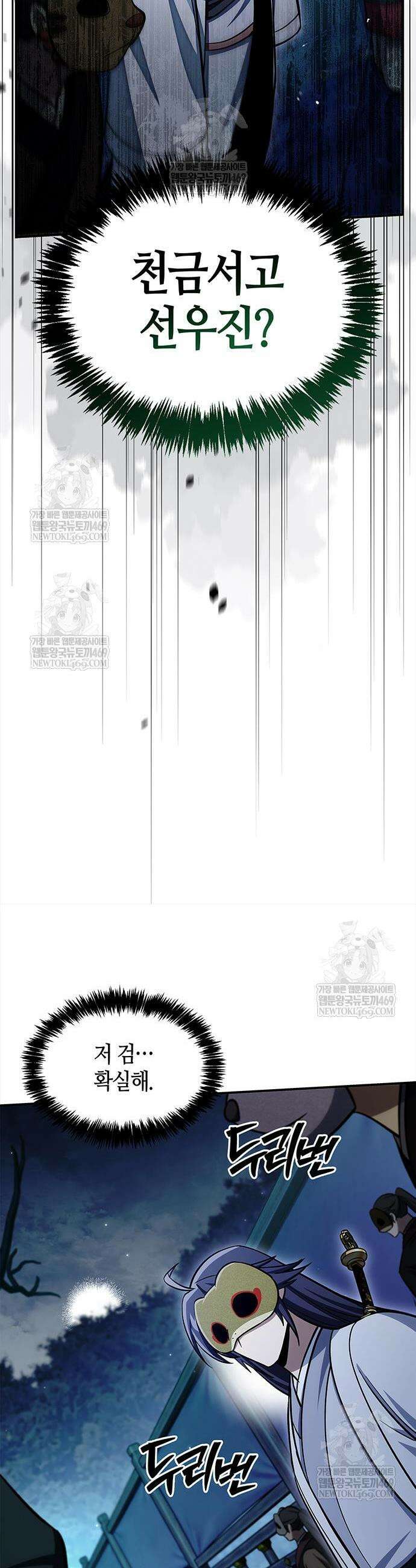 천화서고 대공자 159화 61
