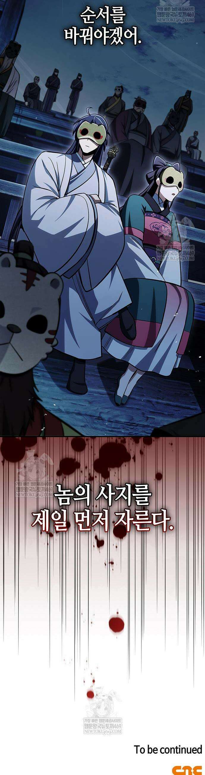 천화서고 대공자 159화 64