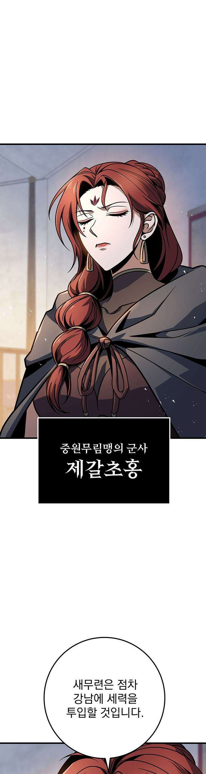 황제의 검 - 110화 1