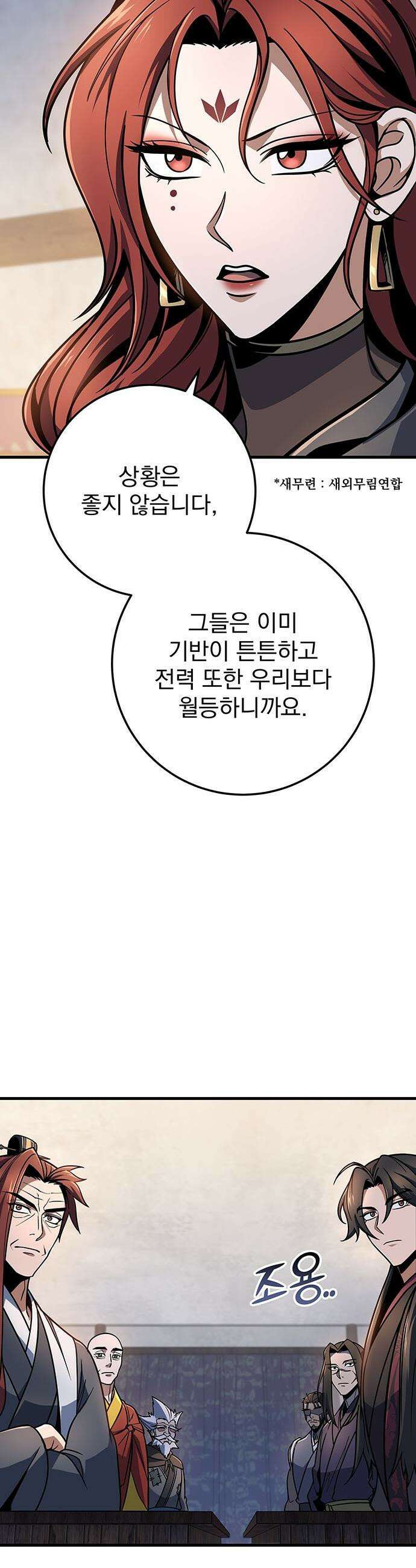 황제의 검 - 110화 2