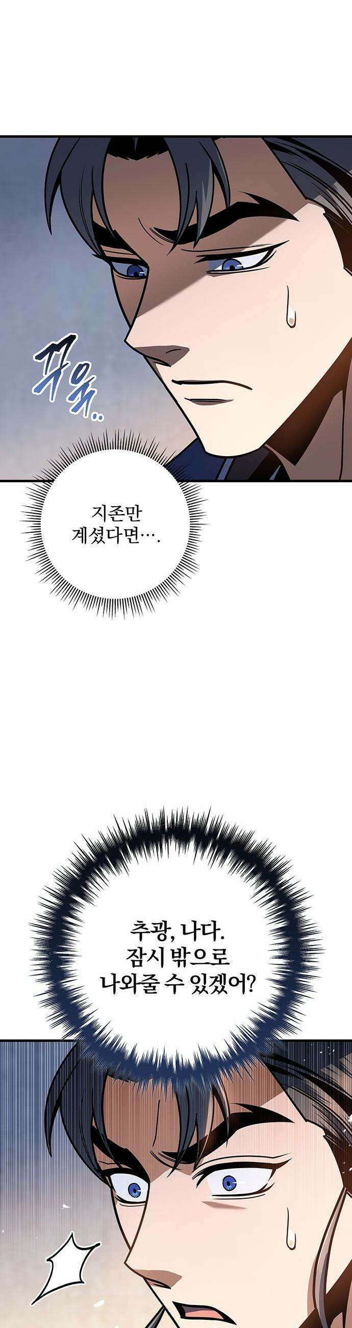 황제의 검 - 110화 4