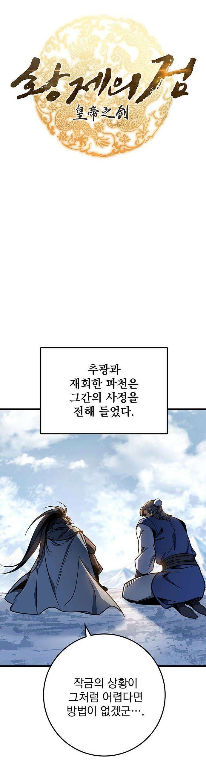 황제의 검 - 110화 8