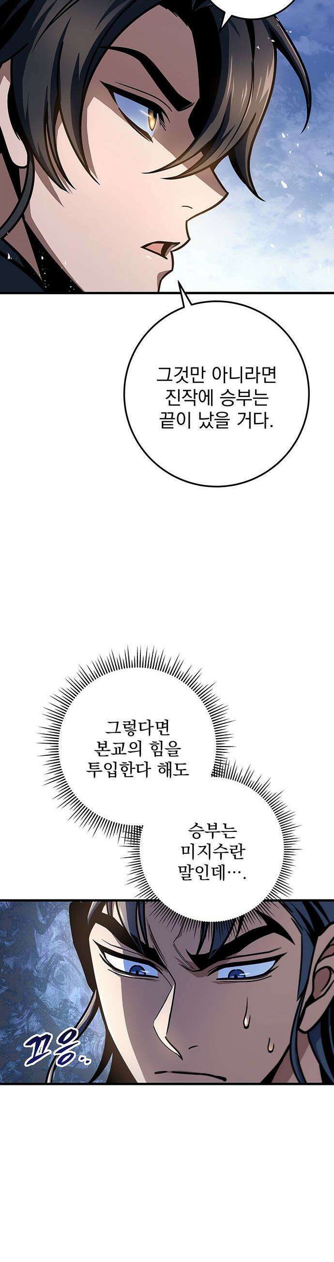 황제의 검 - 110화 11