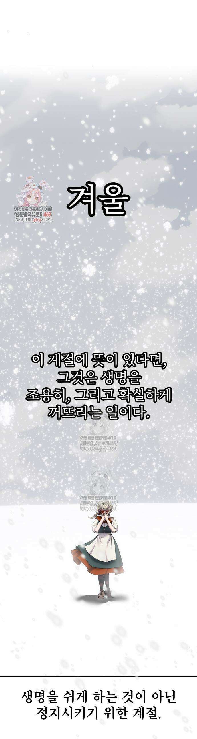 용사보다 너무 강해서 힘을 숨김 101화 1