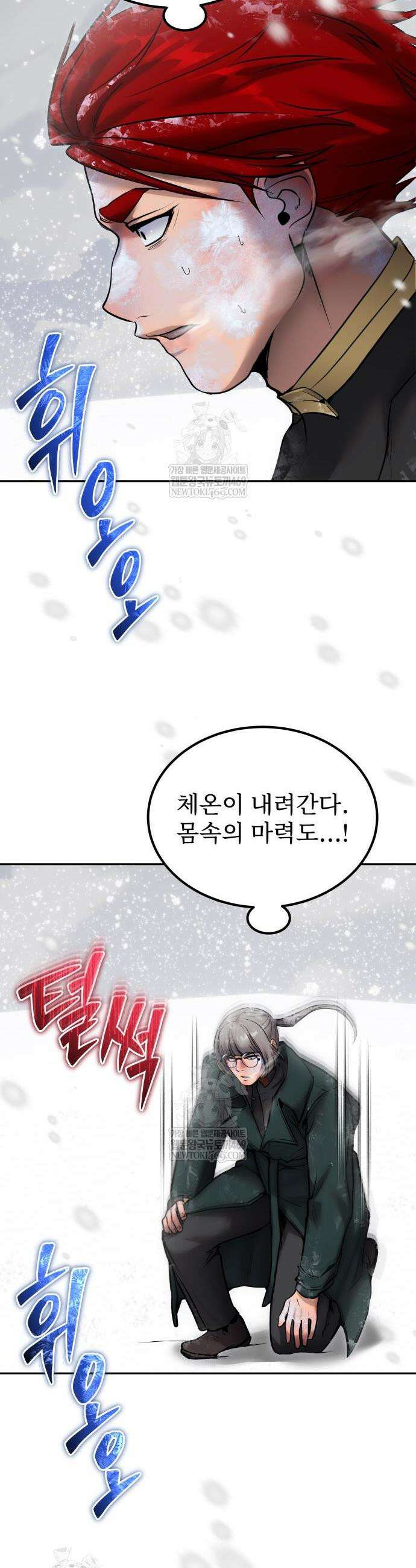 용사보다 너무 강해서 힘을 숨김 101화 4