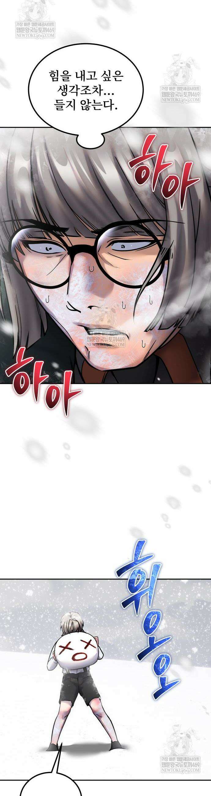 용사보다 너무 강해서 힘을 숨김 101화 5