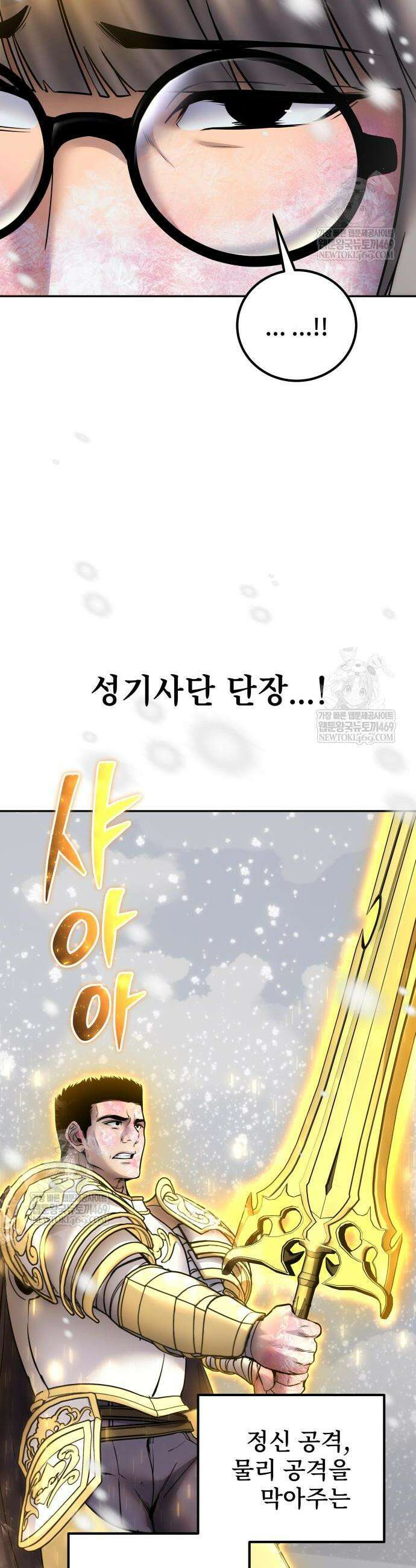 용사보다 너무 강해서 힘을 숨김 101화 7