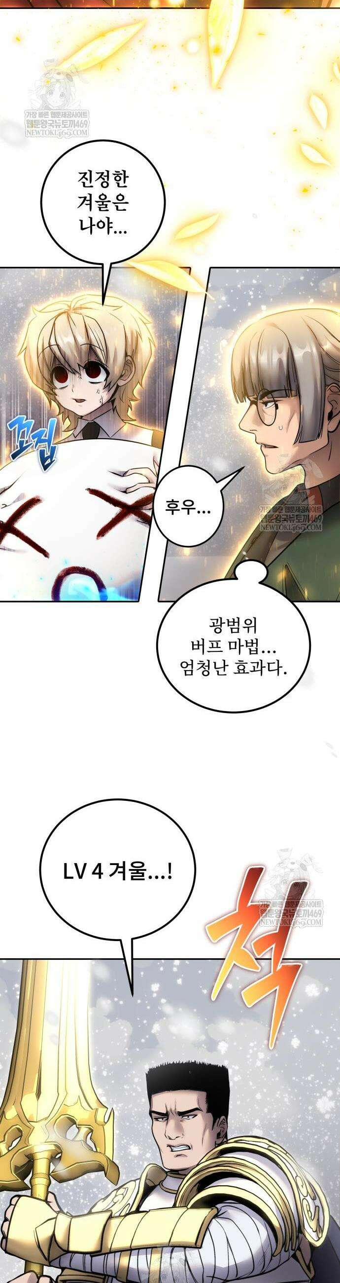 용사보다 너무 강해서 힘을 숨김 101화 11