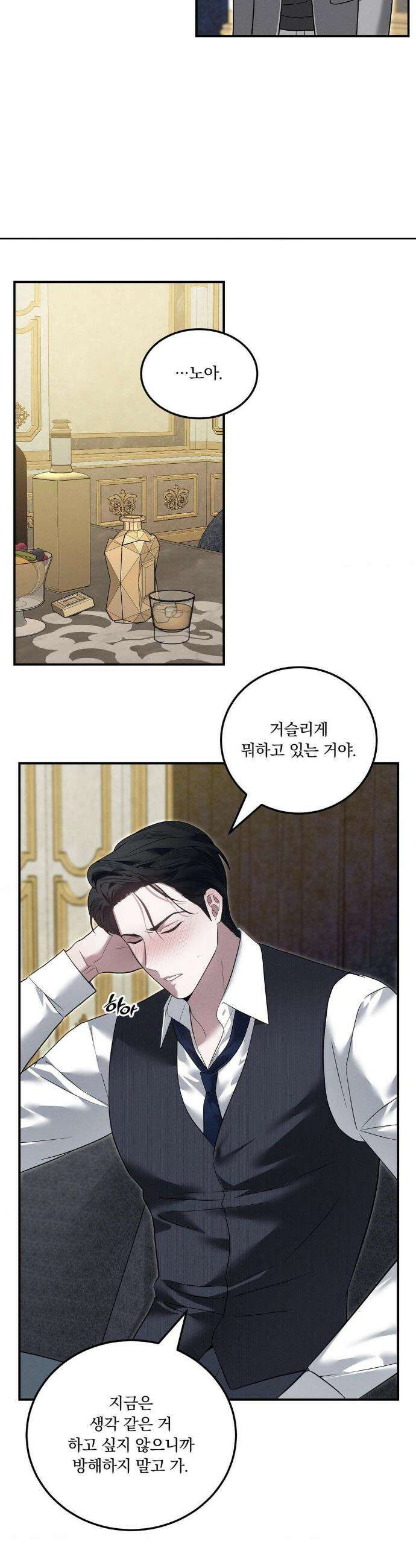 오프리쉬 35화 5
