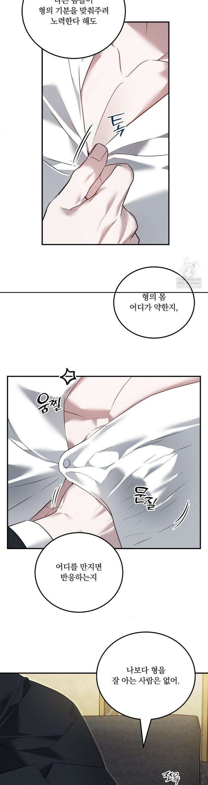 오프리쉬 35화 11