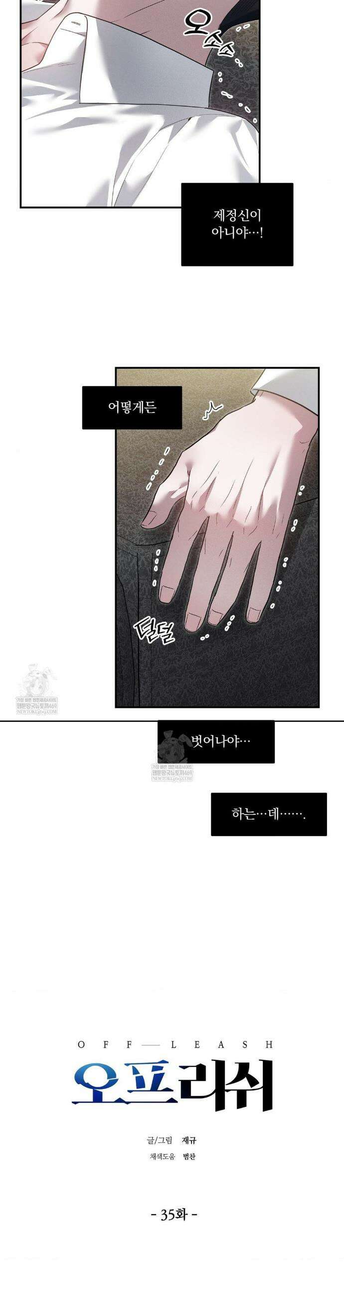 오프리쉬 35화 16