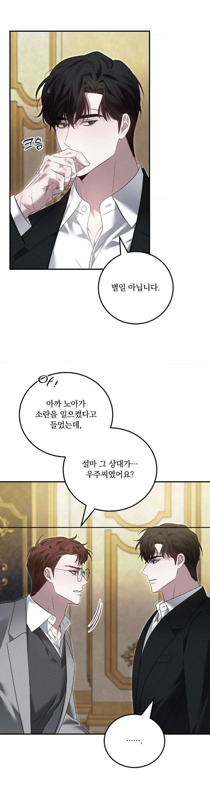 오프리쉬 35화 19
