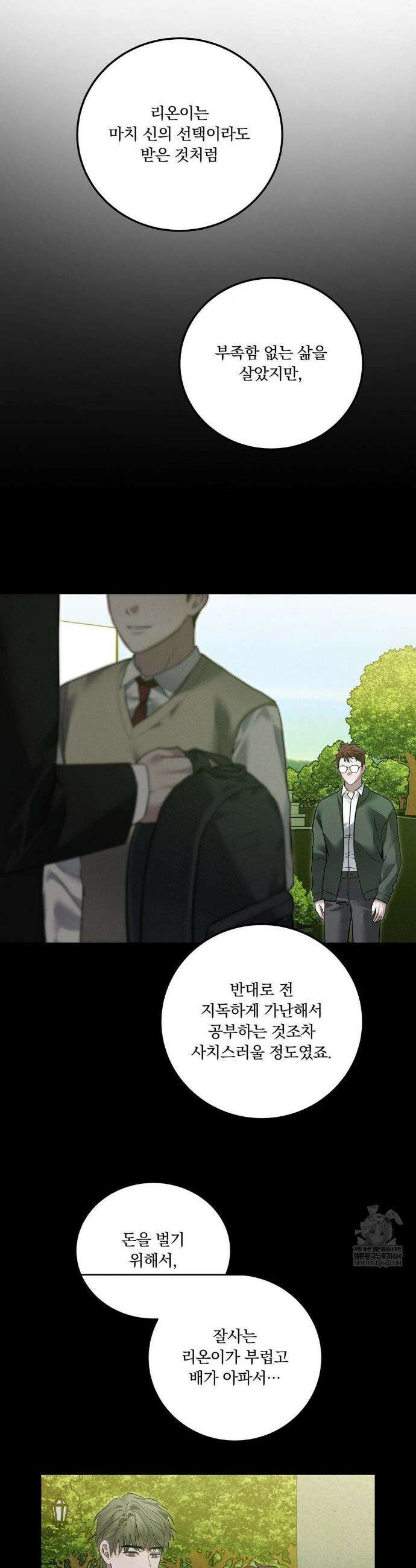 오프리쉬 35화 23