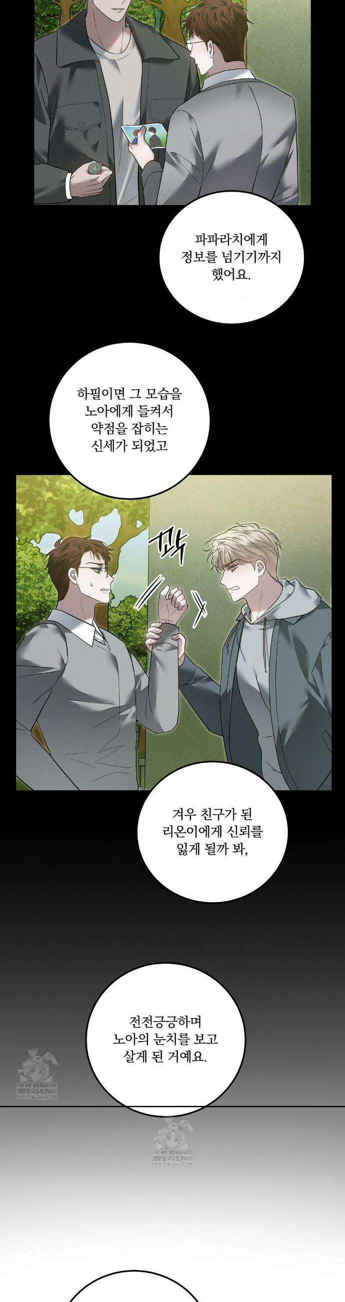 오프리쉬 35화 24