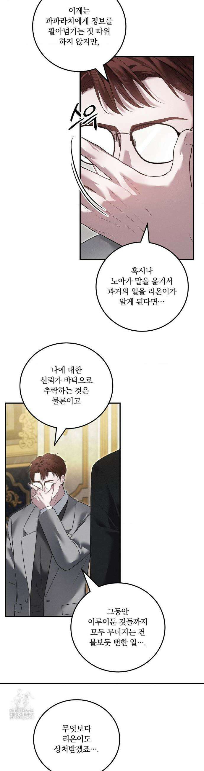 오프리쉬 35화 25