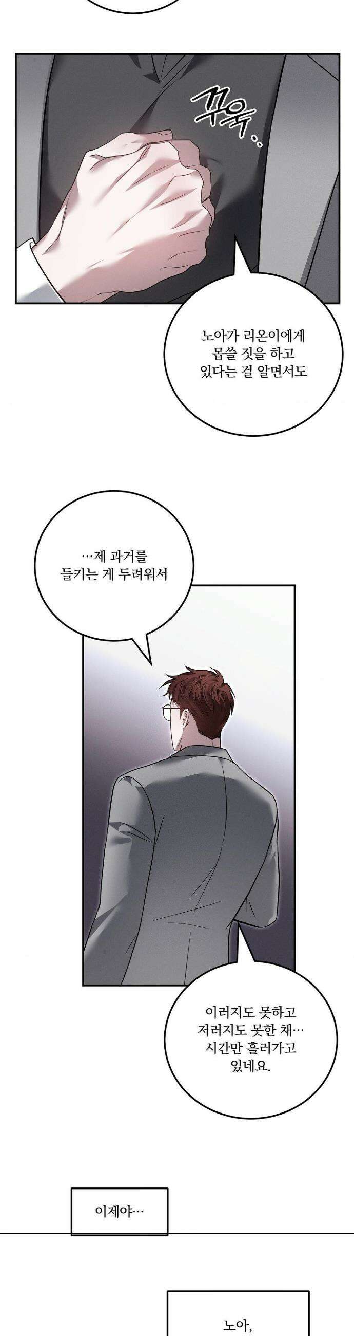 오프리쉬 35화 26