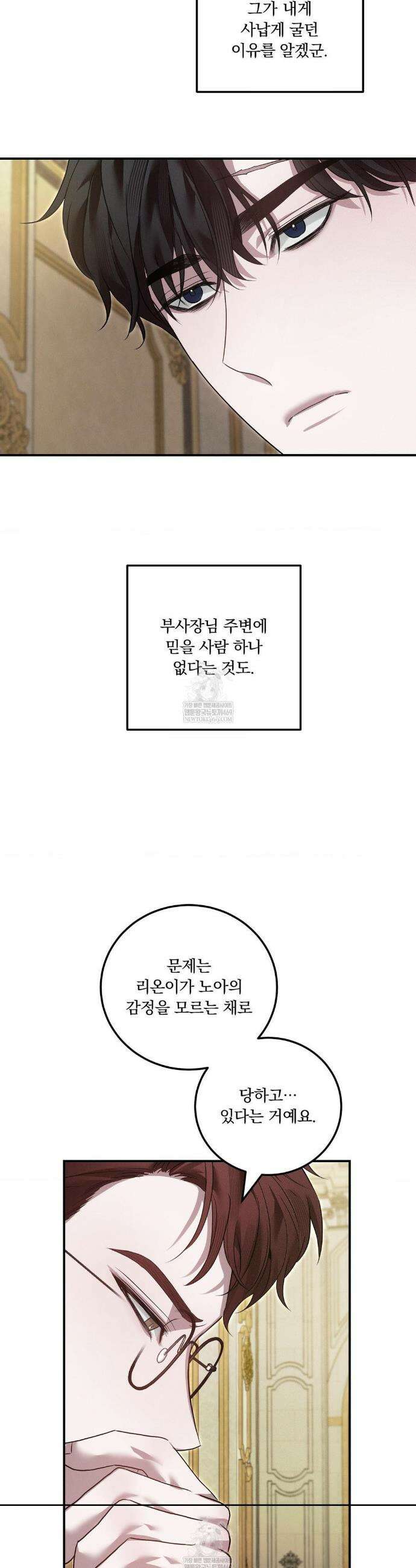 오프리쉬 35화 27
