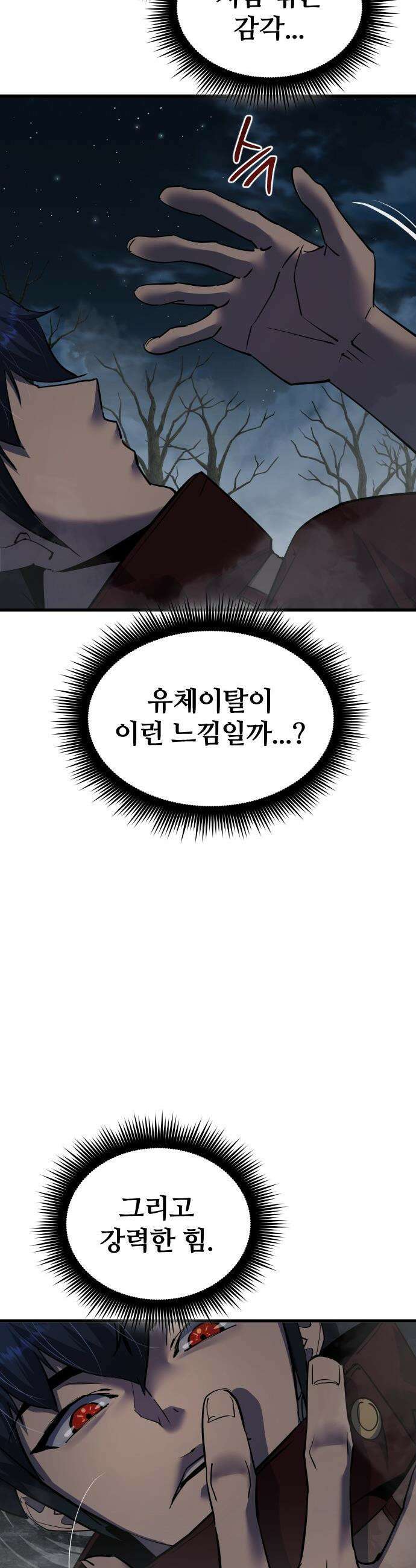 주먹 쓰는 천재 마법사 - 45화 4
