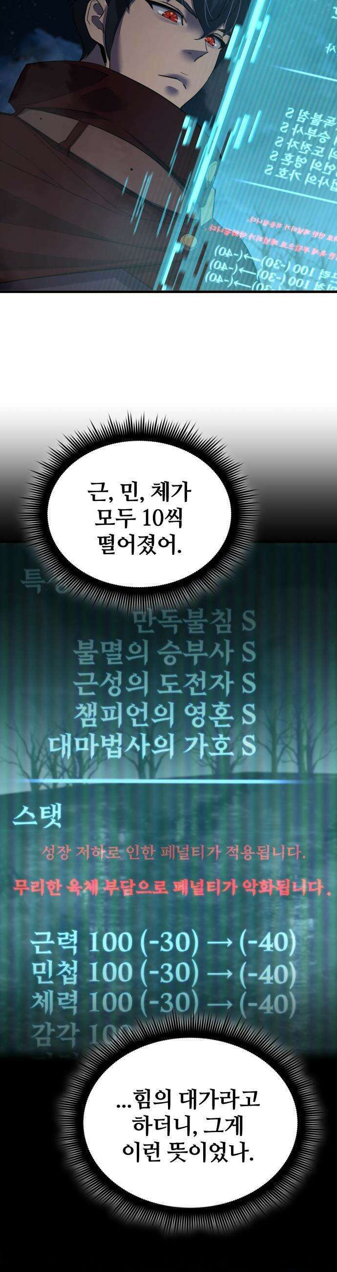 주먹 쓰는 천재 마법사 - 45화 6