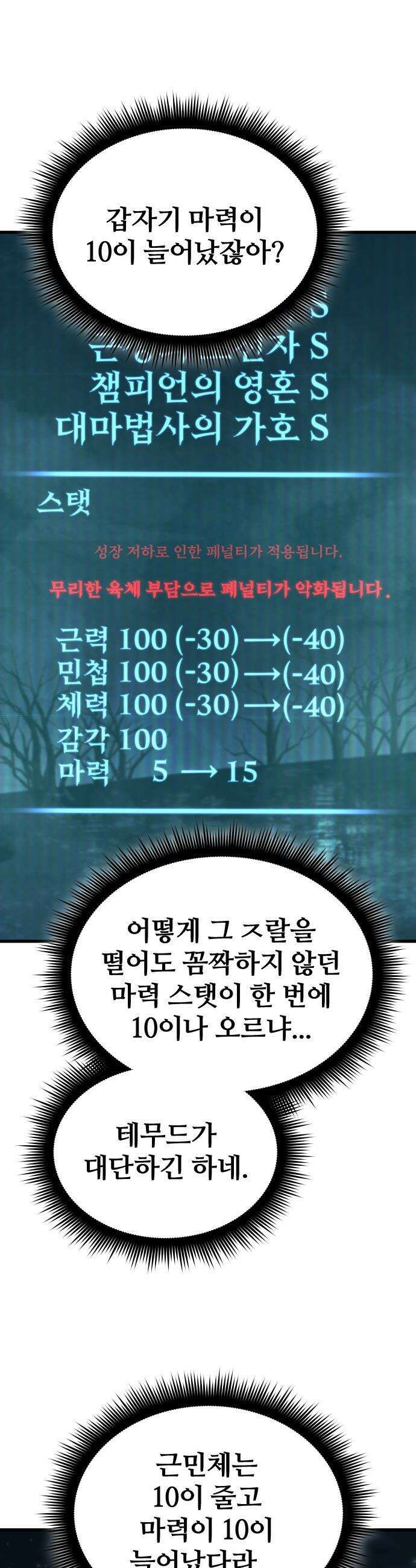 주먹 쓰는 천재 마법사 - 45화 9