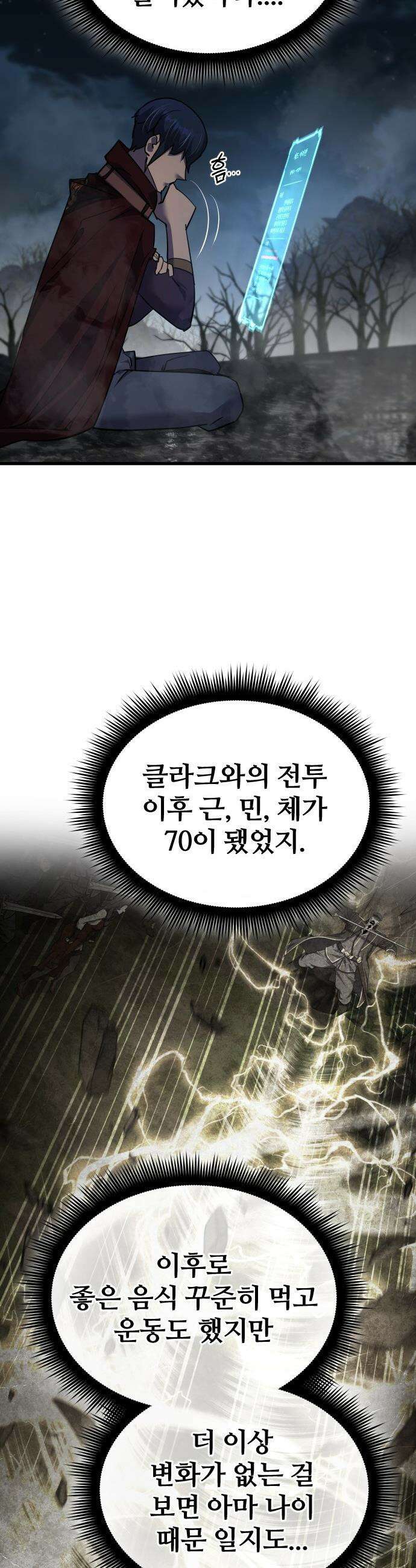 주먹 쓰는 천재 마법사 - 45화 10