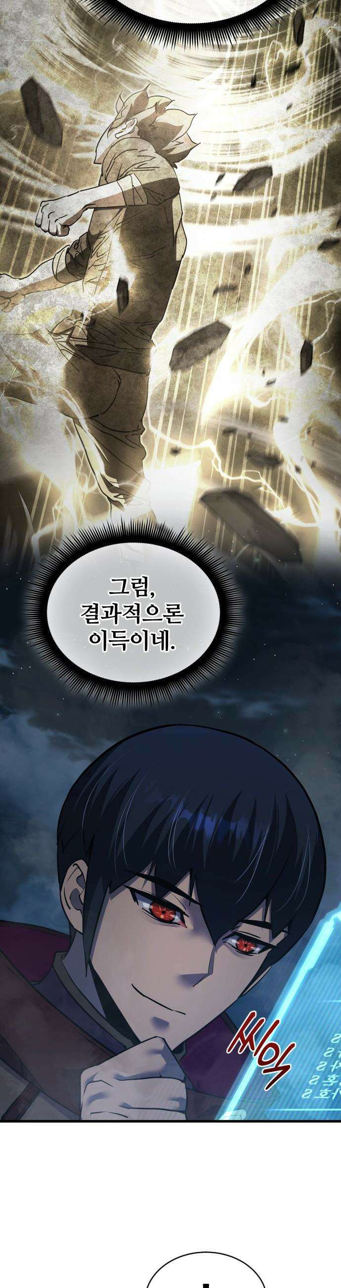 주먹 쓰는 천재 마법사 - 45화 11