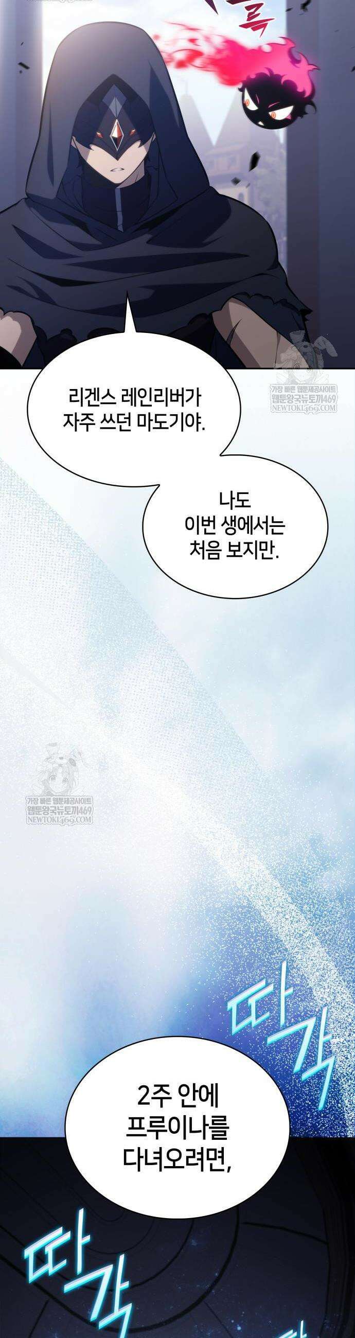회귀한 공작가의 막내도련님은 암살자 98화 2