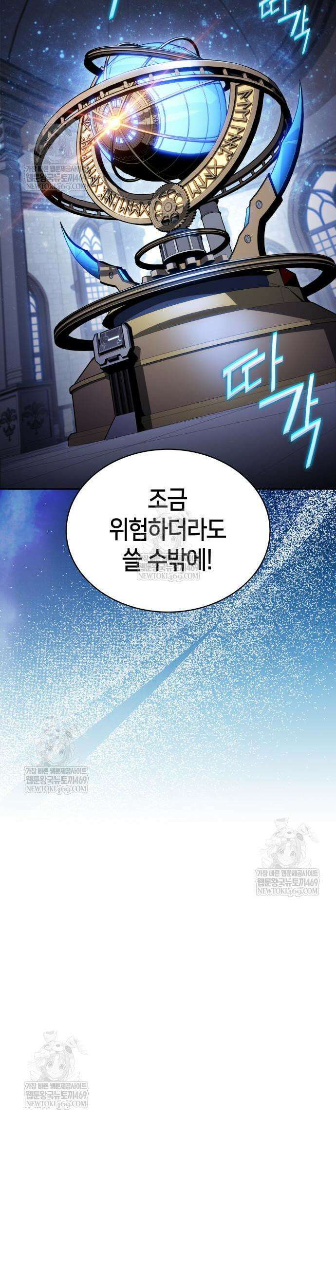 회귀한 공작가의 막내도련님은 암살자 98화 3