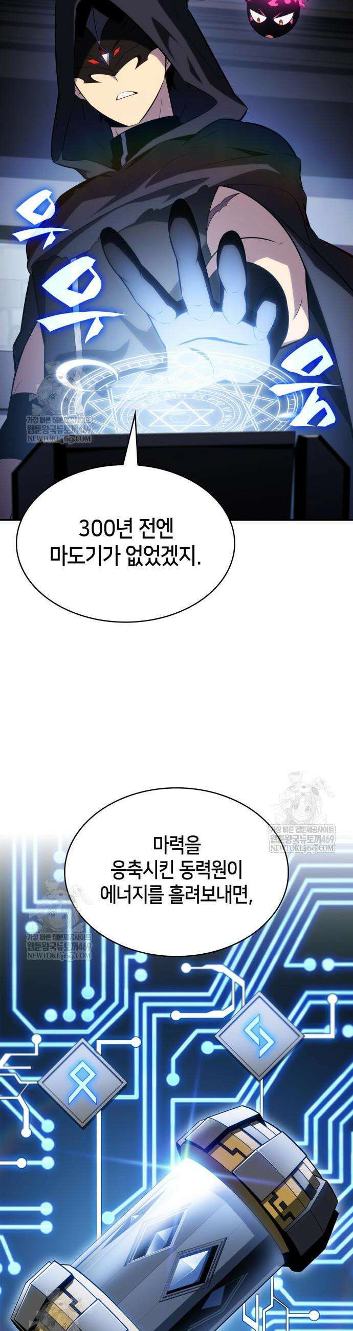 회귀한 공작가의 막내도련님은 암살자 98화 5