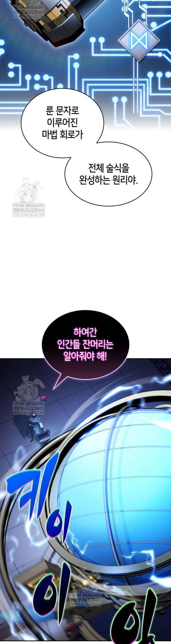 회귀한 공작가의 막내도련님은 암살자 98화 6