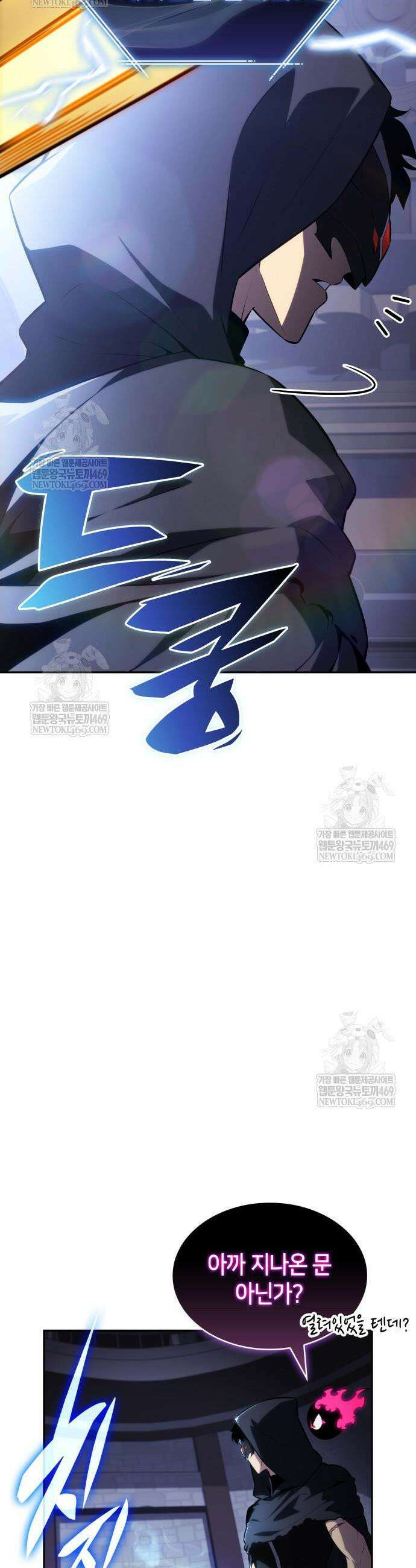 회귀한 공작가의 막내도련님은 암살자 98화 9